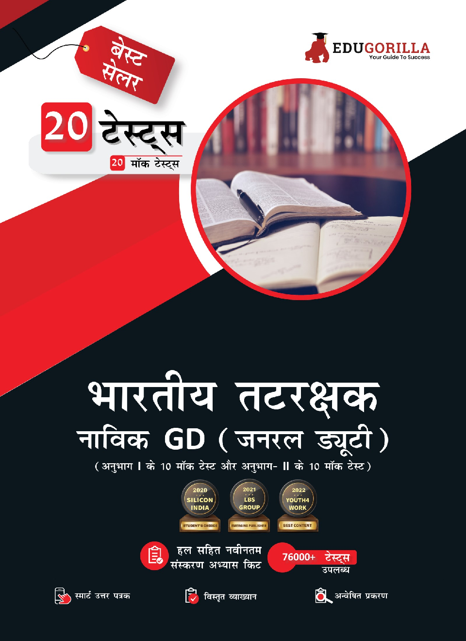 Indian Coast Guard Navik GD (General Duty) | 1100+ Solved Questions [20 Mock Tests (Section I + Section II)] - Page 1
