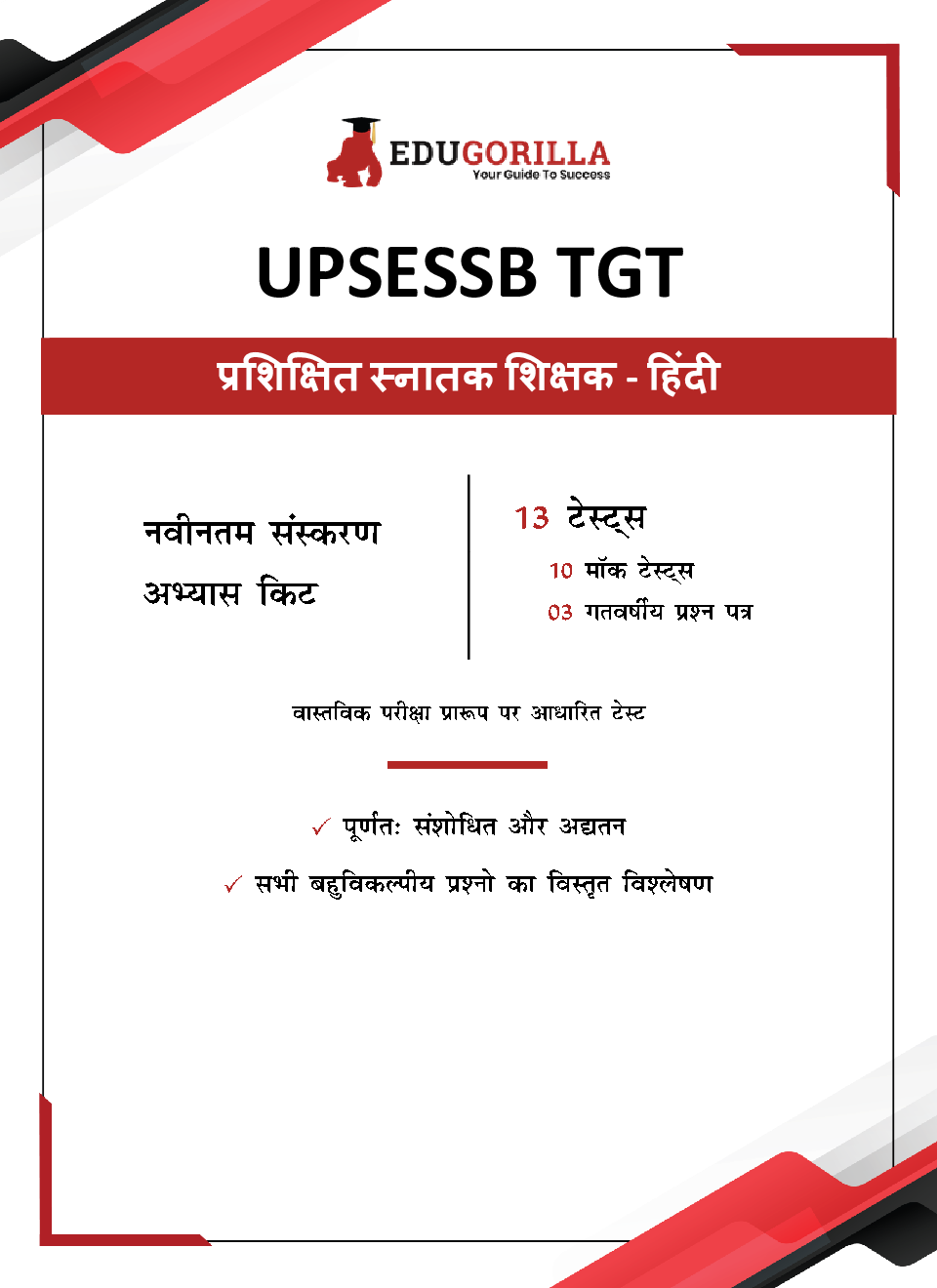UP TGT Hindi Exam 2022 | UPSESSB Trained Graduate Teacher | 1600+ Solved Questions [10 Full-length Mock Tests + 3 Previous Year Papers] - Page 3
