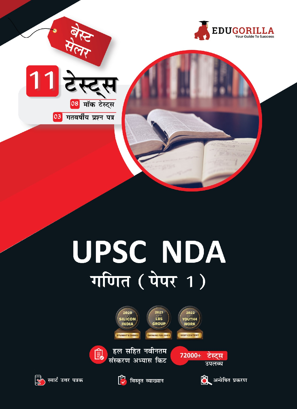 UPSC NDA Mathematics (Paper I) Prep Book 2022 | 1300+ Solved Questions (8 Full-length Mock Tests + 3 Previous Year Papers) | Free Access to Online Tests - Page 1