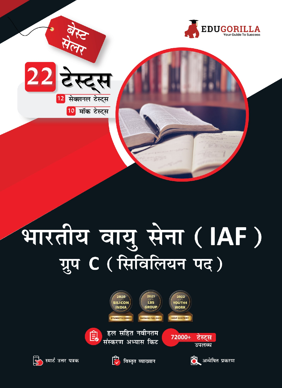 Indian Air Force (IAF) Group C (Civilian Posts) | 1300 Solved Questions [10 Full-length Mock Tests + 12 Sectional Tests] - Page 1