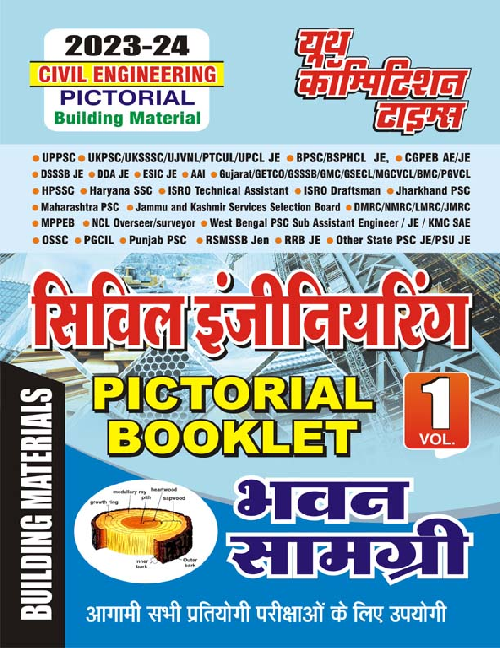 सिविल इंजीनियरिंग Pictorial Booklet-1 Building Material 2023-24 - Page 1