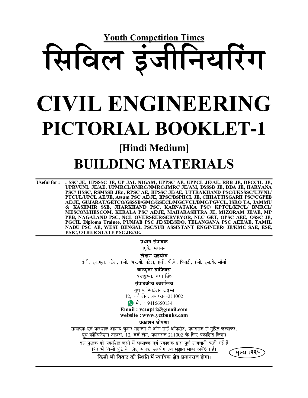 सिविल इंजीनियरिंग Pictorial Booklet-1 Building Material 2023-24 - Page 2