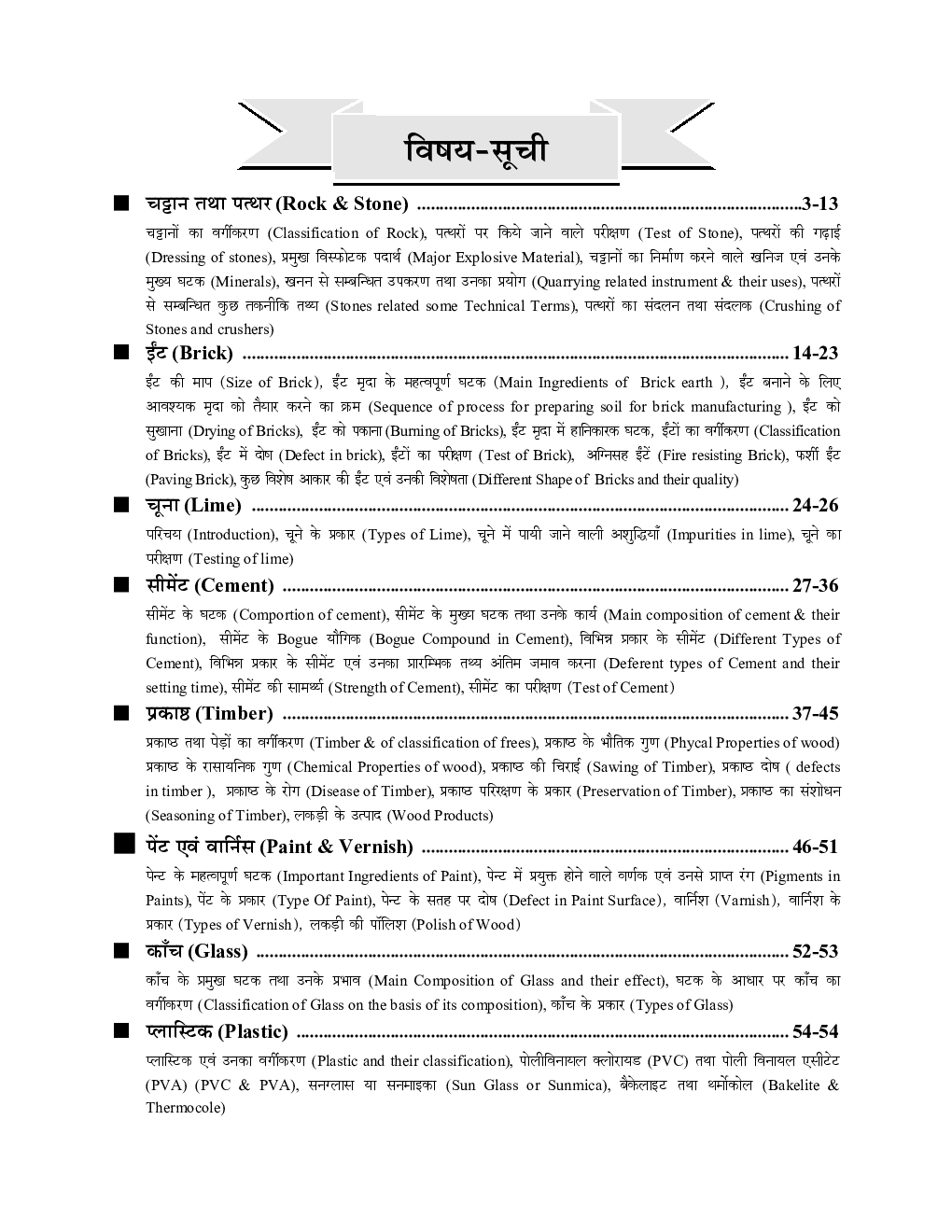 सिविल इंजीनियरिंग Pictorial Booklet-1 Building Material 2023-24 - Page 3