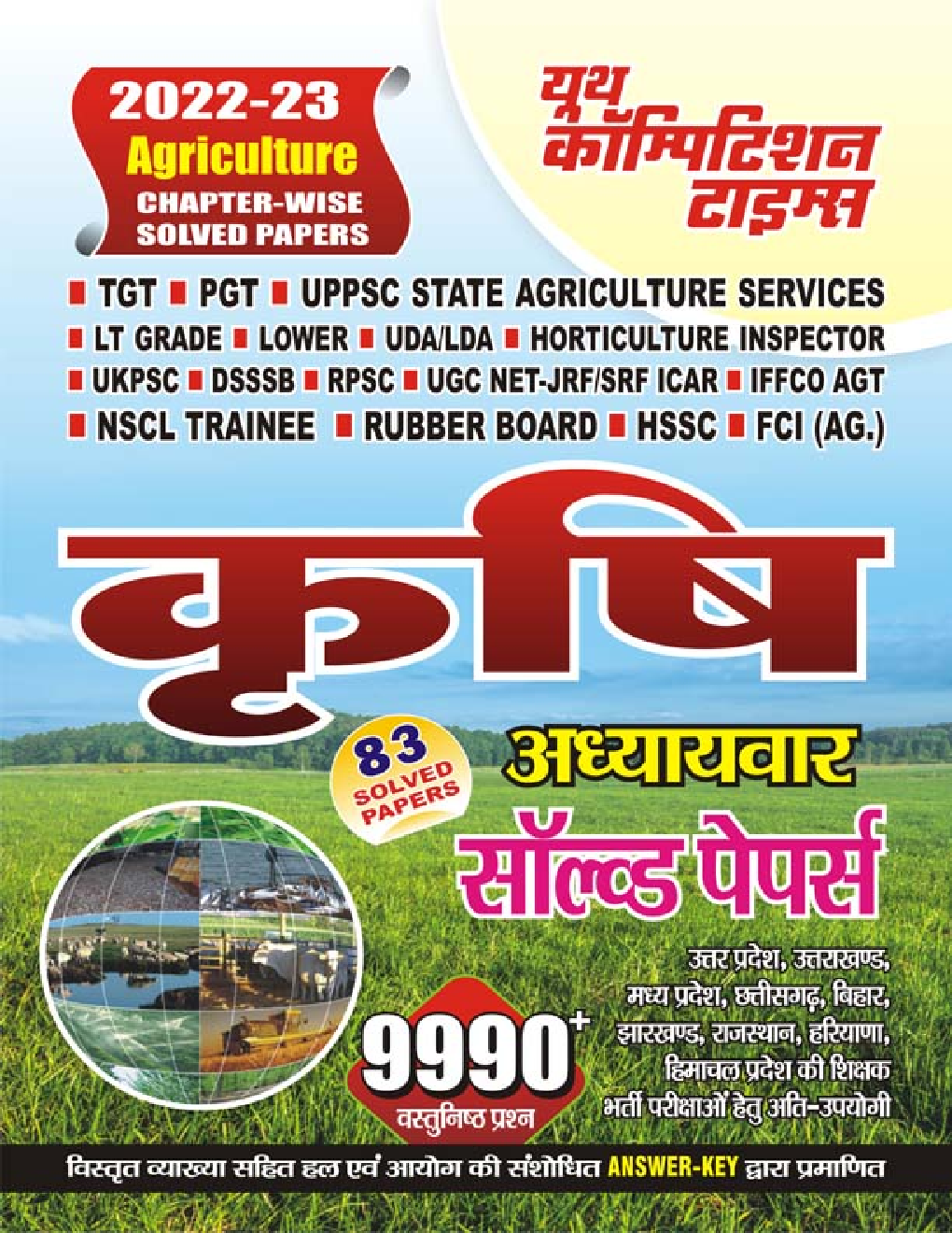 कृषि अध्यायवार सॉल्व्ड पेपर्स व्याख्या सहित हल प्रश्न पत्र 2022-23 - Page 1