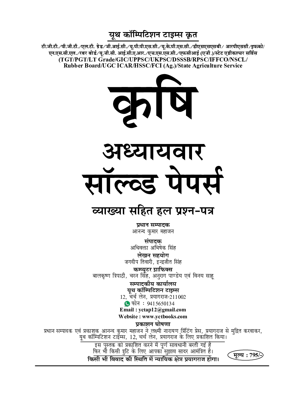 कृषि अध्यायवार सॉल्व्ड पेपर्स व्याख्या सहित हल प्रश्न पत्र 2022-23 - Page 2