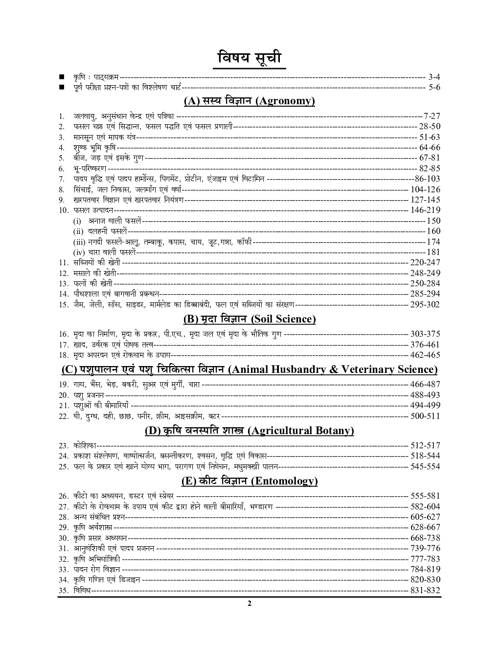 कृषि अध्यायवार सॉल्व्ड पेपर्स व्याख्या सहित हल प्रश्न पत्र 2022-23 - Page 3