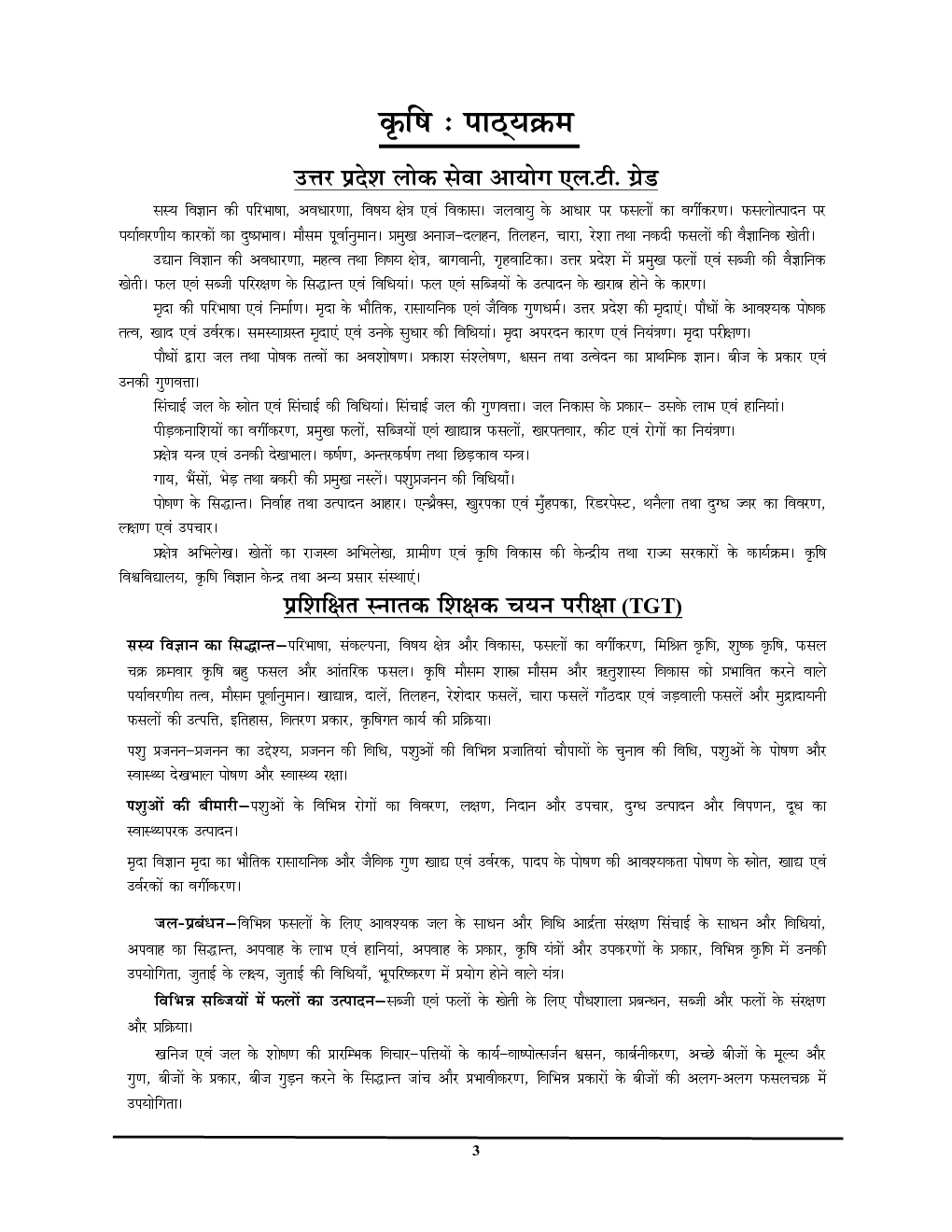 कृषि अध्यायवार सॉल्व्ड पेपर्स व्याख्या सहित हल प्रश्न पत्र 2022-23 - Page 4