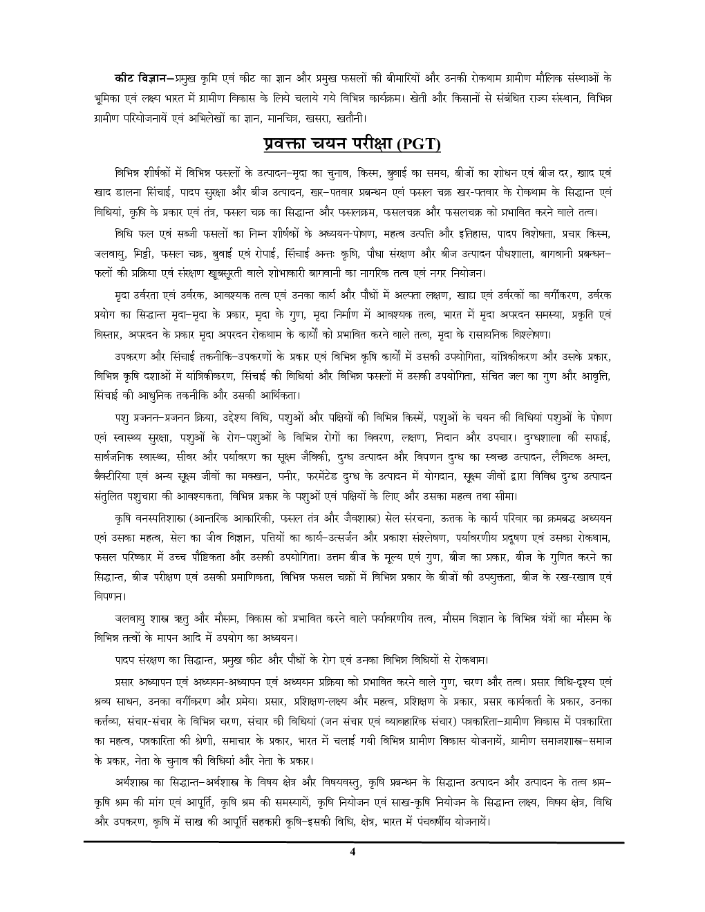 कृषि अध्यायवार सॉल्व्ड पेपर्स व्याख्या सहित हल प्रश्न पत्र 2022-23 - Page 5