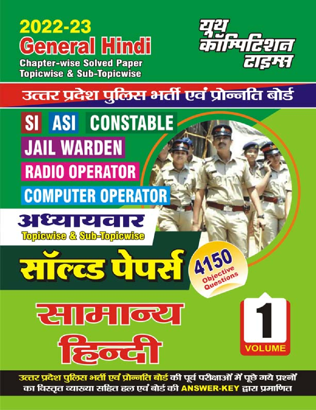 SI/ASI Constable General Hindi सामान्य हिंदी अध्यायवार सॉल्व्ड पेपर्स व्याख्या सहित हल Volume-I 2022-23 - Page 1