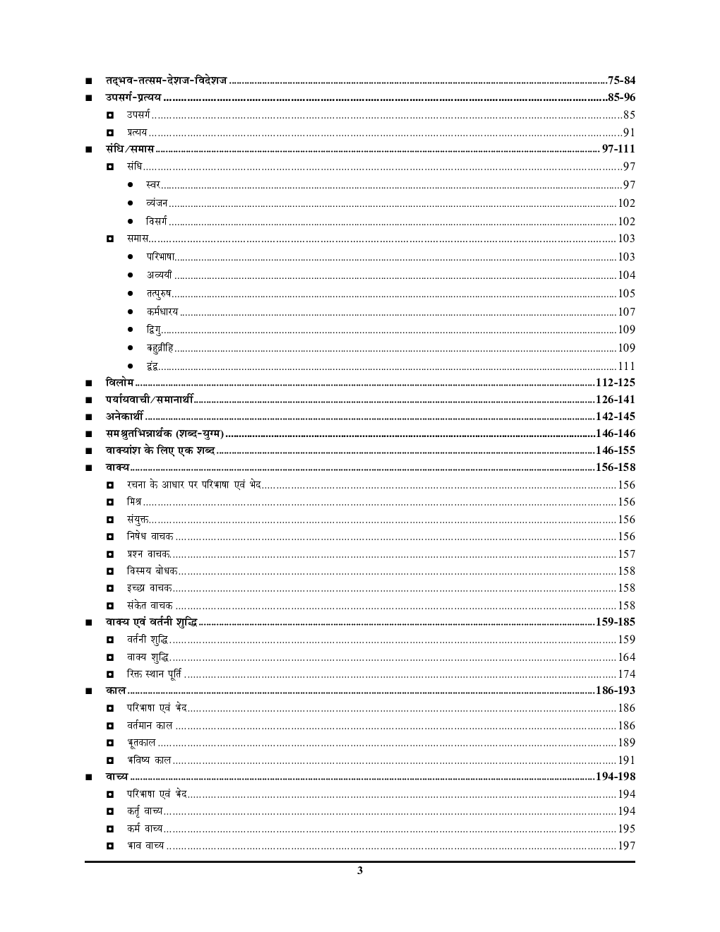 SI/ASI Constable General Hindi सामान्य हिंदी अध्यायवार सॉल्व्ड पेपर्स व्याख्या सहित हल Volume-I 2022-23 - Page 4