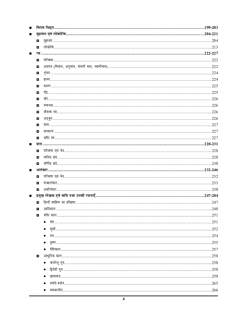 SI/ASI Constable General Hindi सामान्य हिंदी अध्यायवार सॉल्व्ड पेपर्स व्याख्या सहित हल Volume-I 2022-23 - Page 5