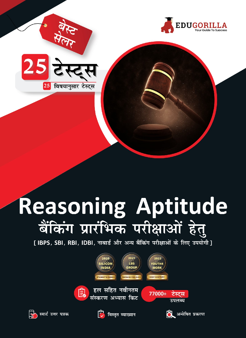 Reasoning Aptitude For Banking Prelims Exam 2022 | Solved 25 Topic-wise Tests For SBI/IBPS/RBI/IDBI Bank/Nabard/Clerk/PO (Hindi) - Page 1