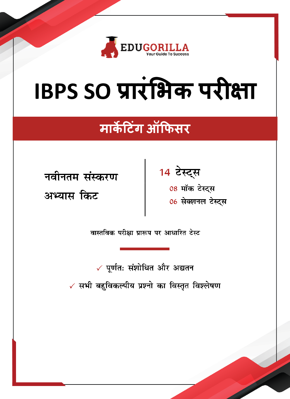 IBPS SO Marketing Officer (Scale I) Prelims Exam 2022 | 1600+ Solved Questions (8 Mock Tests + 6 Sectional Tests) (Hindi) - Page 3