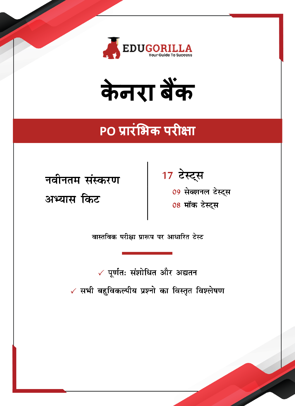 Canara Bank PO Prelims Exam | IBPS CRP PO/MT XII | 1100+ Solved Questions (8 Mock Tests + 9 Sectional Tests) (Hindi) - Page 3