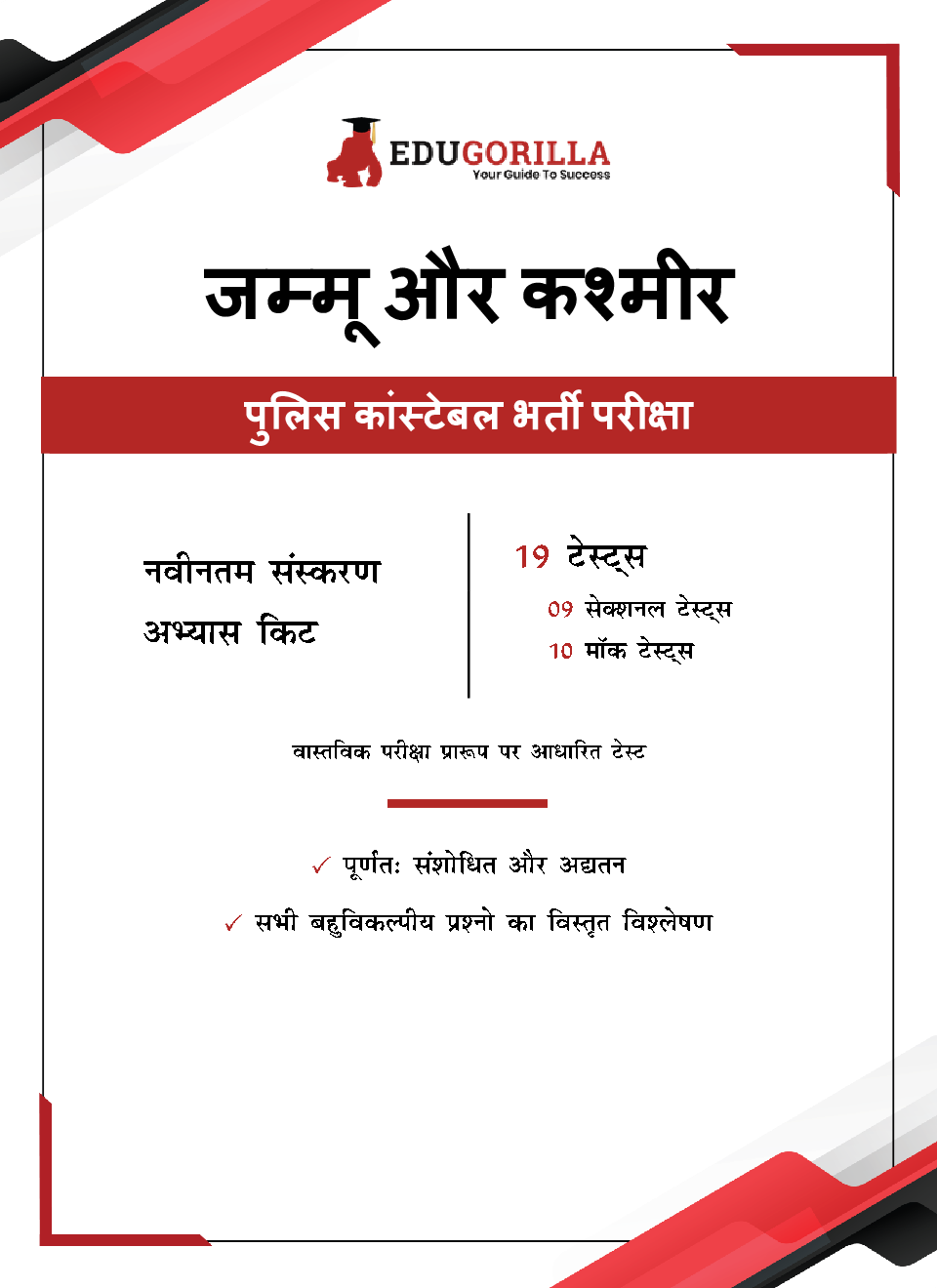 Jammu & Kashmir Police Constable Recruitment Exam 2022 | 1300+ Solved Questions (10 Mock Tests + 9 Sectional Tests) (Hindi) - Page 3