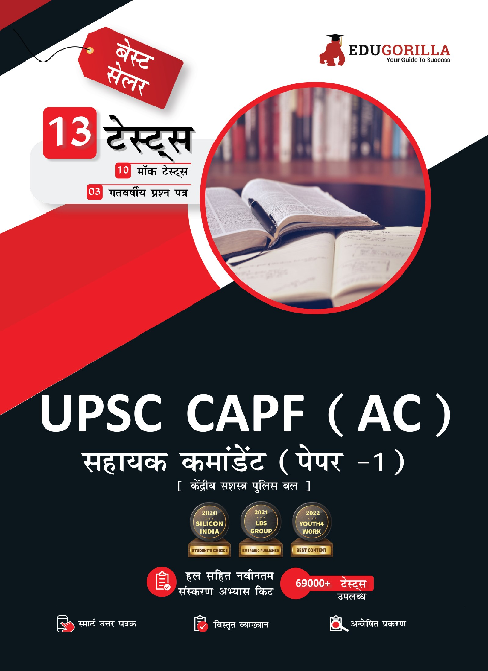 UPSC CAPF AC Paper-1 (Assistant Commandant) Exam 2022 | 1600+ Solved Questions [10 Full-length Mock Tests + 3 Previous Year Papers] - Page 1