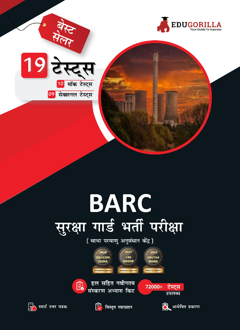 BARC Security Guard Recruitment Exam 2022 | 10 Full-length Mock Tests + 9 Sectional Tests - Page 1