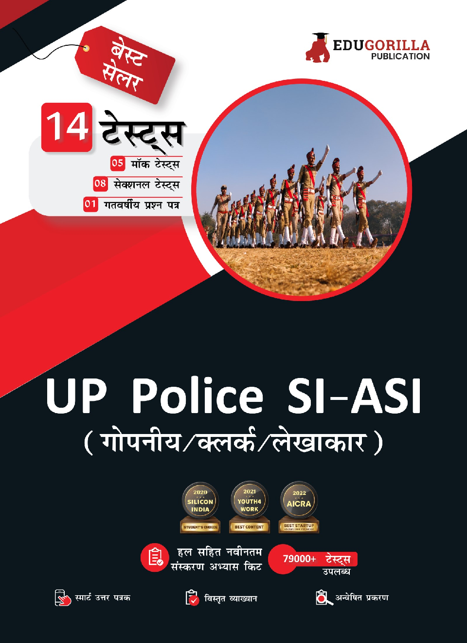 UP Police SI/ASI Exam 2022 | Sub Inspector/Assistant Sub Inspector | 1600+ Solved Objective Questions (5 Mock Tests + 8 Sectional Tests + 1 Previous Year Paper) - Page 1