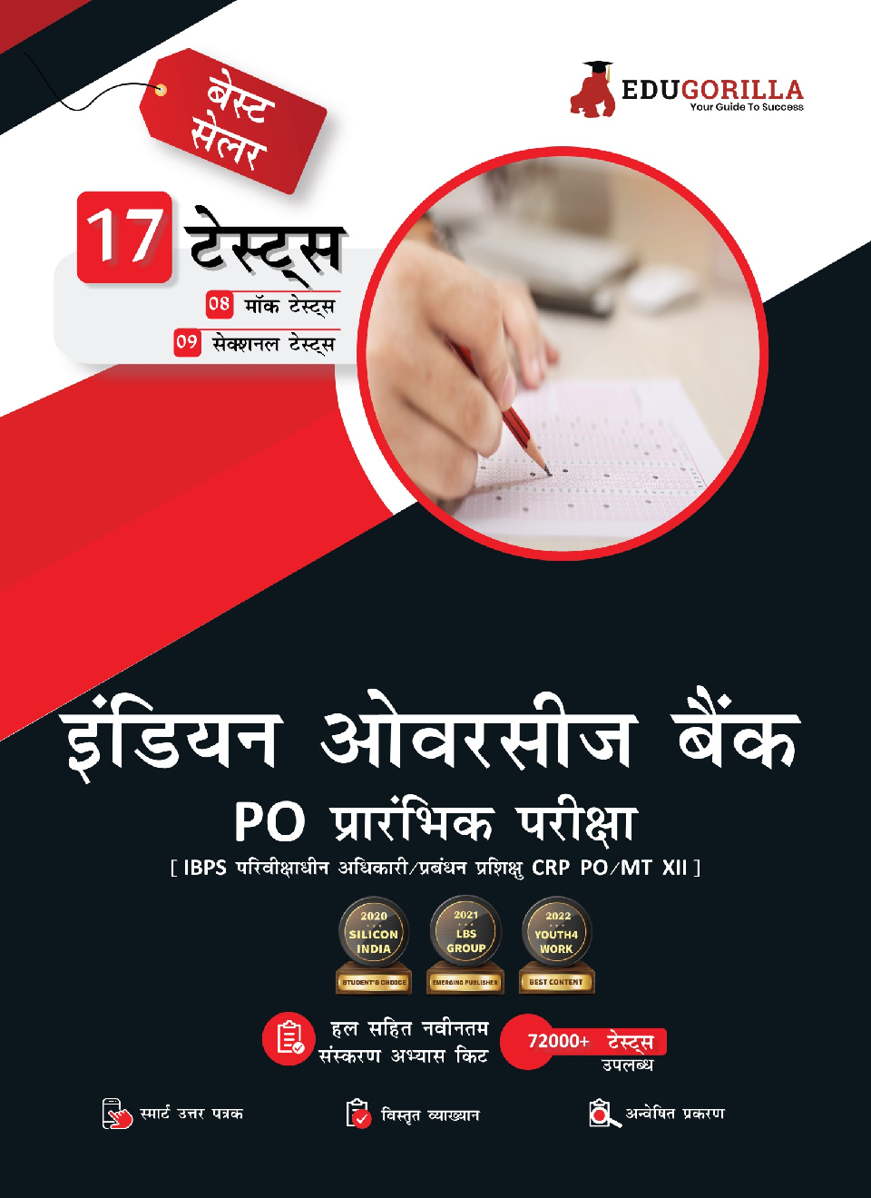 Indian Overseas Bank PO Prelims Exam Prep Book | IBPS CRP PO/MT XII | 1100+ Solved Questions (8 Mock Tests + 9 Sectional Tests) (Hindi) - Page 1