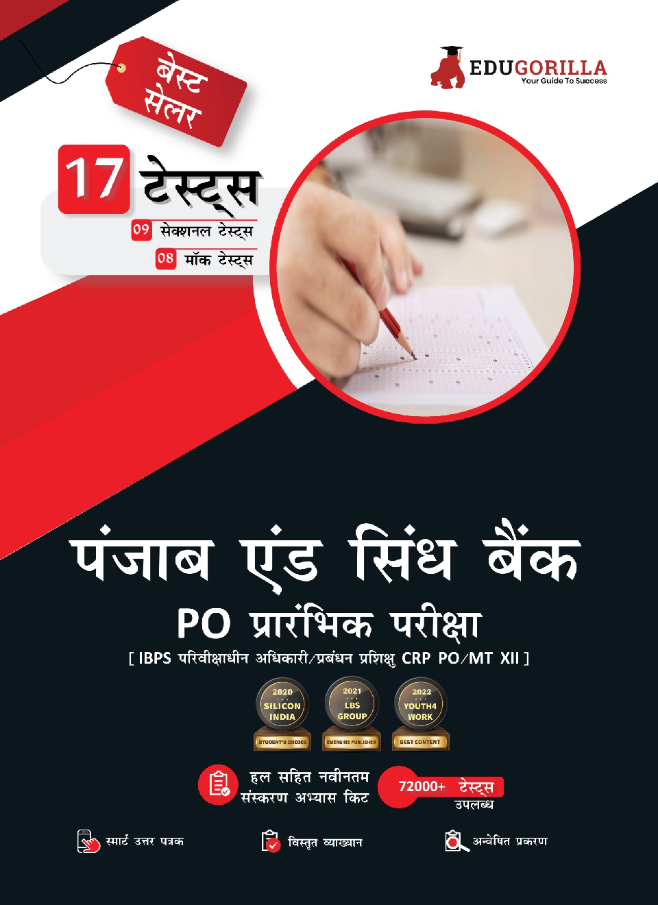 Punjab & Sind Bank PO Prelims Exam | IBPS CRP PO/MT XII | 1100+ Solved Questions (8 Mock Tests + 9 Sectional Tests) (Hindi) - Page 1