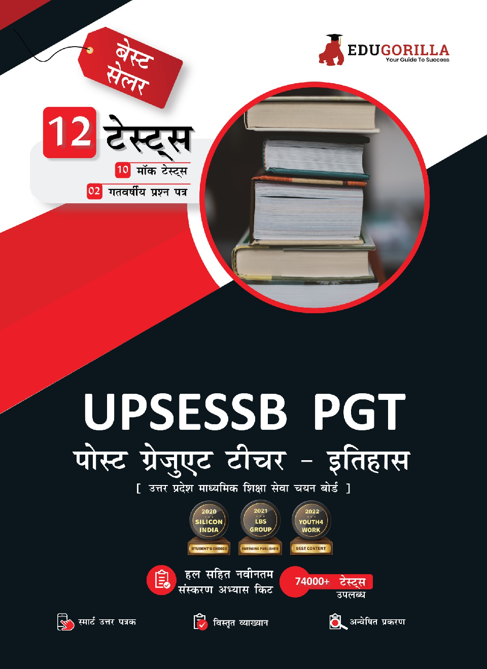 UP PGT History Exam 2022 | UPSESSB Post Graduate Teacher | 1500+ Solved Questions [10 Full-length Mock Tests + 2 Previous Year Papers] (Hindi) - Page 1
