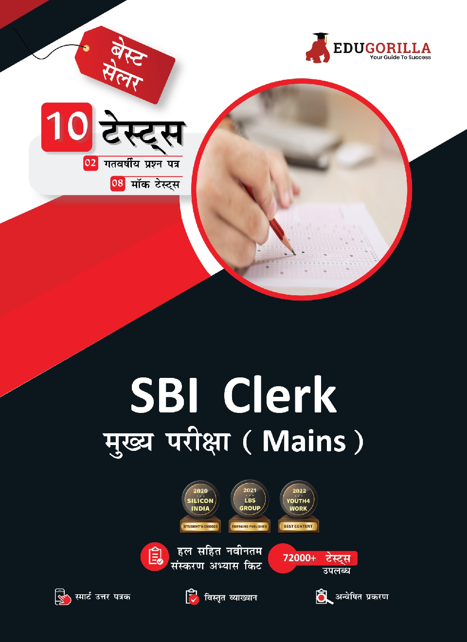 SBI Clerk Mains Exam 2022 | 1900+ Solved Questions (8 Full-length Mock Tests + 2 Previous Year Papers) (Hindi) - Page 1