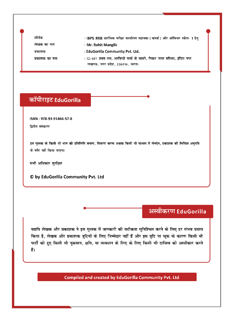 IBPS RRB Prelims Exam 2022 Office Assistant & Officers Scale I 13 Unsolved Practice Tests (10 Mock Tests + 3 Previous Year Papers) (Hindi) - Page 4