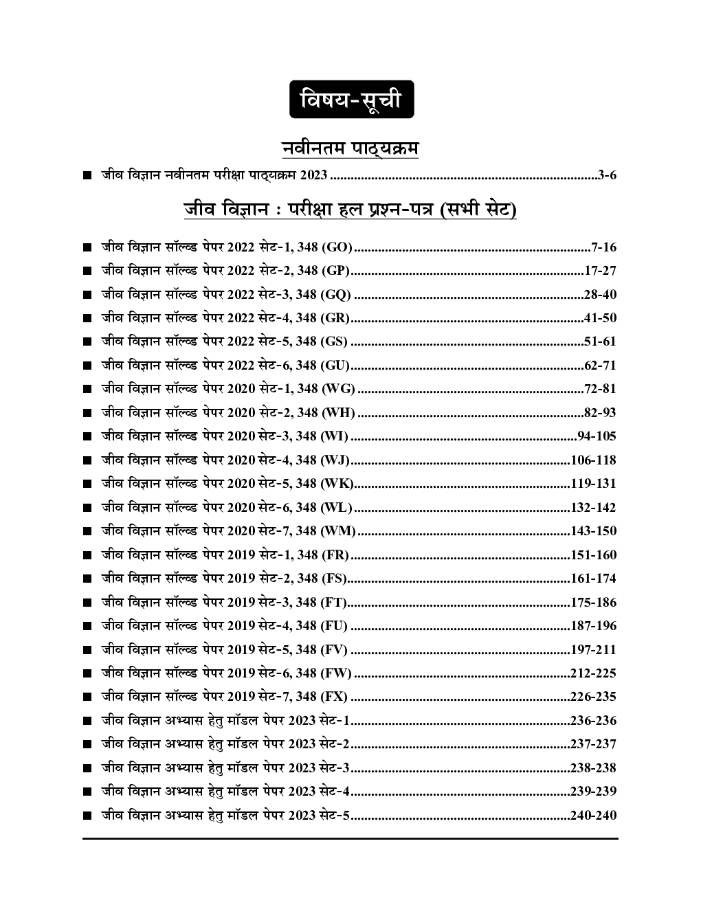 कक्षा-12 (इण्टरमीडिएट) जीव विज्ञान Biology Based On : NCERT सॉल्व्ड पेपर्स एवं प्रैक्टिस बुक 2022-23 - Page 3