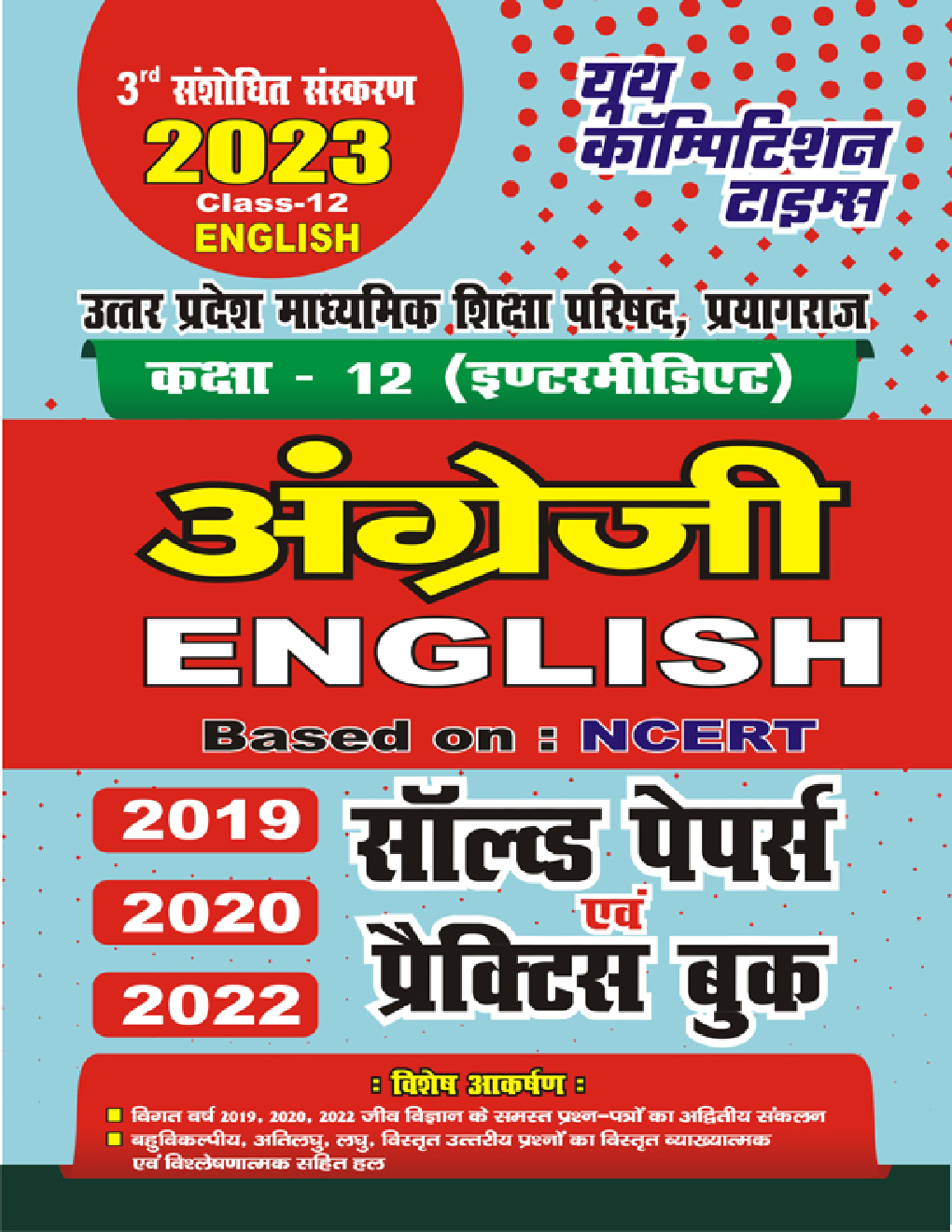 कक्षा-12 (इण्टरमीडिएट) अंग्रेजी English Based On : NCERT सॉल्व्ड पेपर्स एवं प्रैक्टिस बुक 2022-23 - Page 1