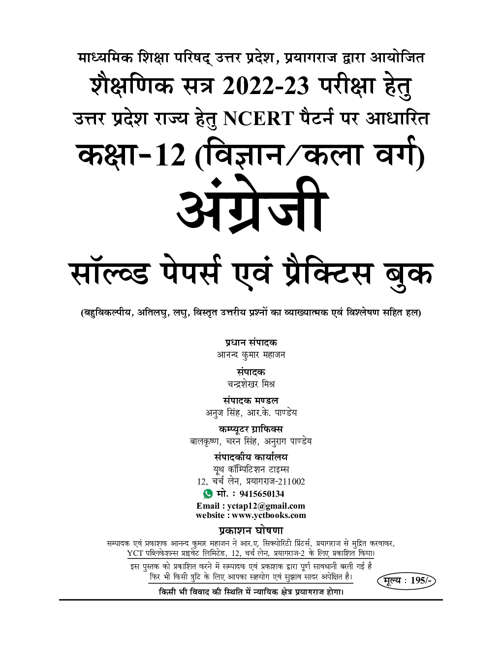 कक्षा-12 (इण्टरमीडिएट) अंग्रेजी English Based On : NCERT सॉल्व्ड पेपर्स एवं प्रैक्टिस बुक 2022-23 - Page 2