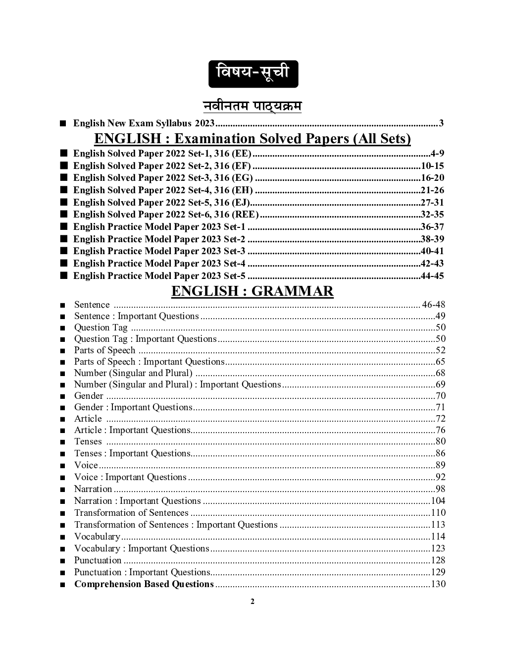 कक्षा-12 (इण्टरमीडिएट) अंग्रेजी English Based On : NCERT सॉल्व्ड पेपर्स एवं प्रैक्टिस बुक 2022-23 - Page 3