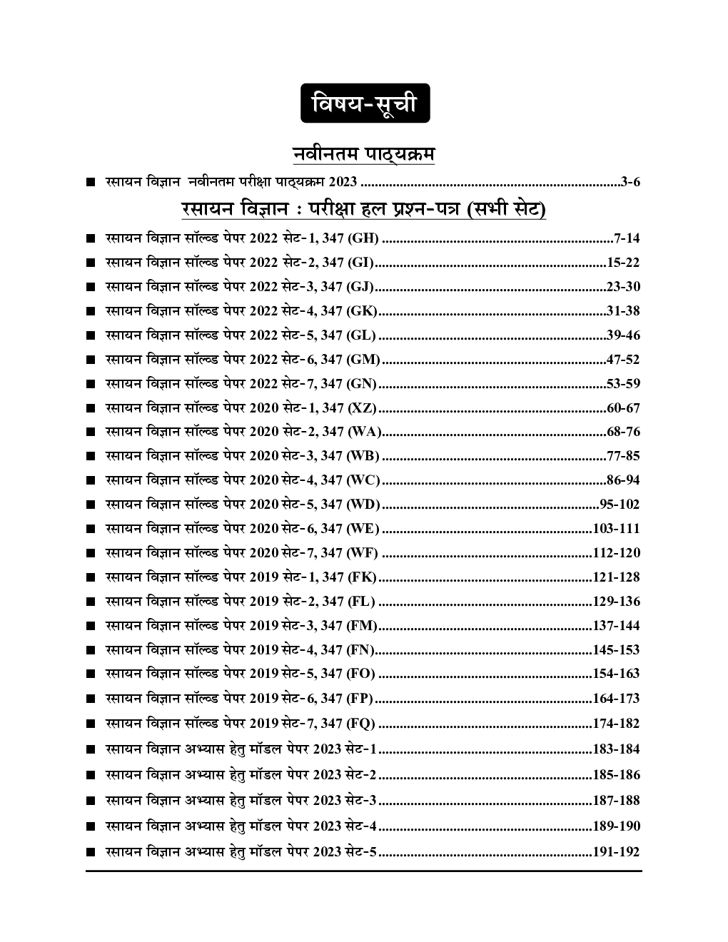 UP Board Class-XII रसायन विज्ञान साल्व्ड पेपर्स एवं प्रैक्टिस बुक 2022-23 - Page 3