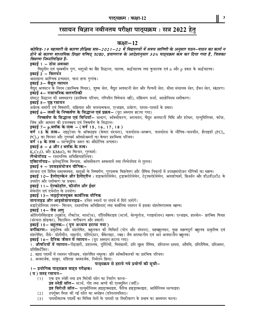 UP Board Class-XII रसायन विज्ञान साल्व्ड पेपर्स एवं प्रैक्टिस बुक 2022-23 - Page 4