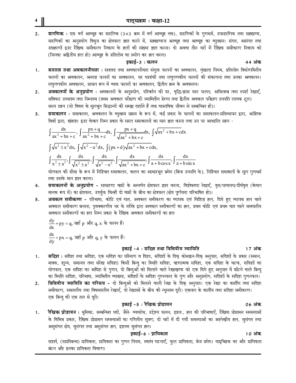 UP Board Class-XII गणित साल्व्ड पेपर्स एवं प्रैक्टिस बुक 2022-23 - Page 5