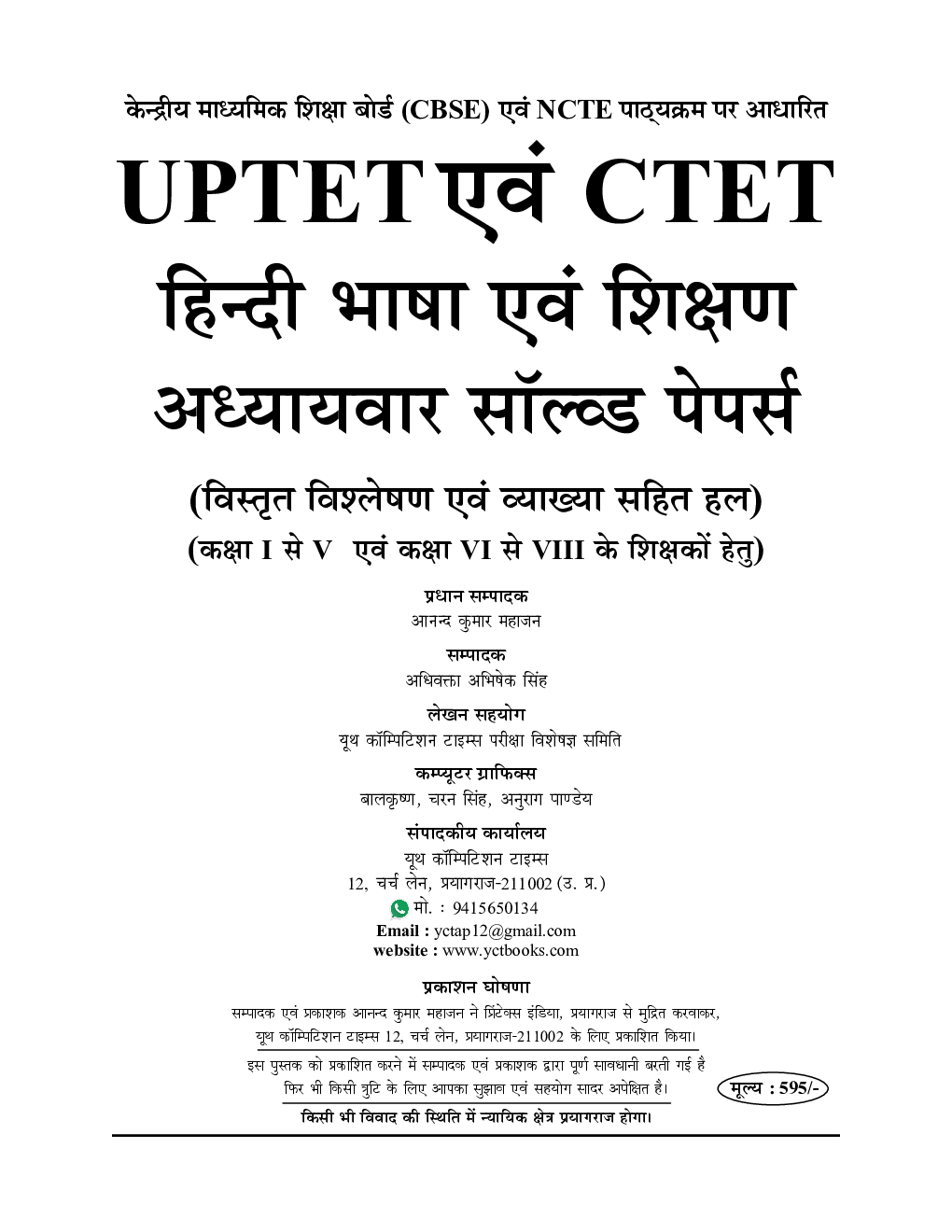 UPTET/CTET हिंदी भाषा एवं शिक्षण अध्यायवार साल्व्ड पेपर्स 2022-23 - Page 2