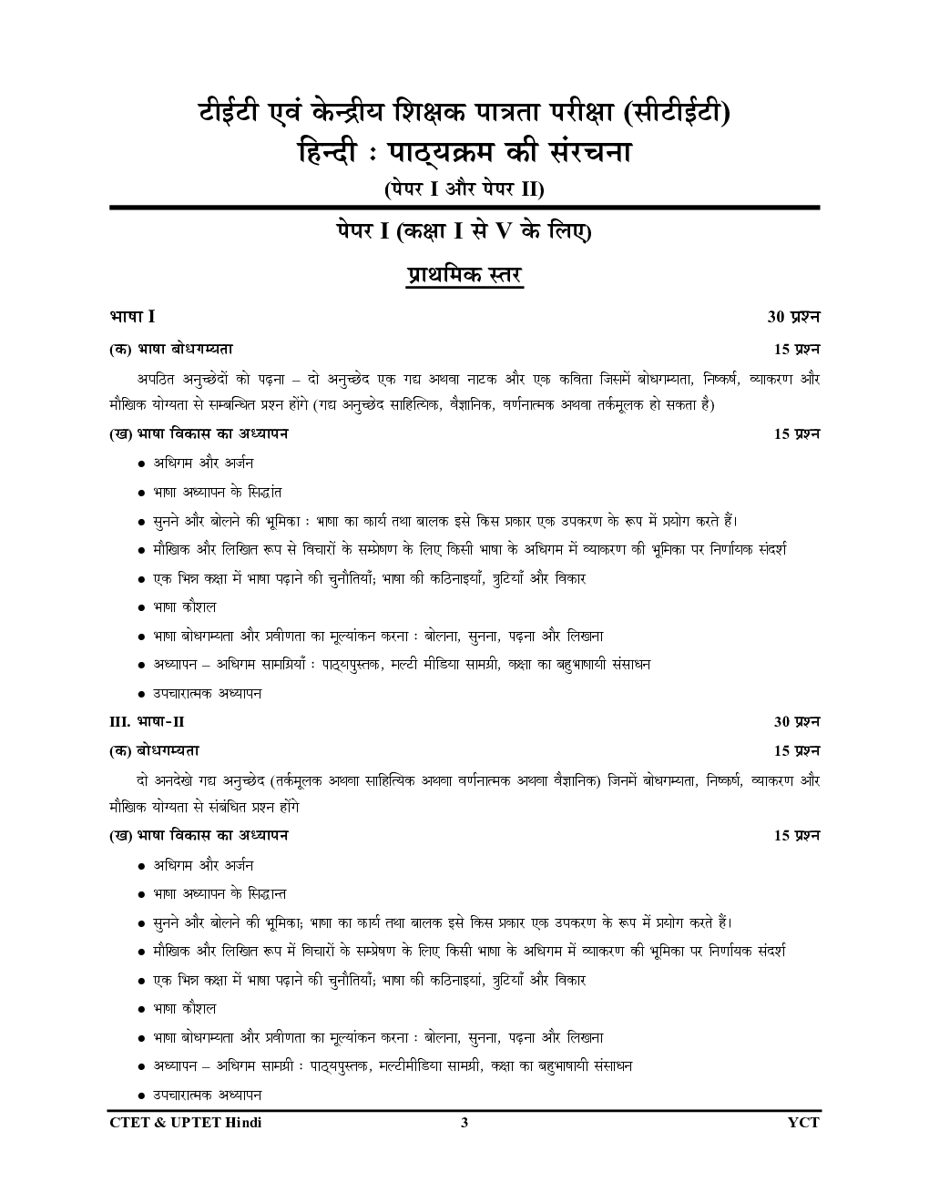 UPTET/CTET हिंदी भाषा एवं शिक्षण अध्यायवार साल्व्ड पेपर्स 2022-23 - Page 4