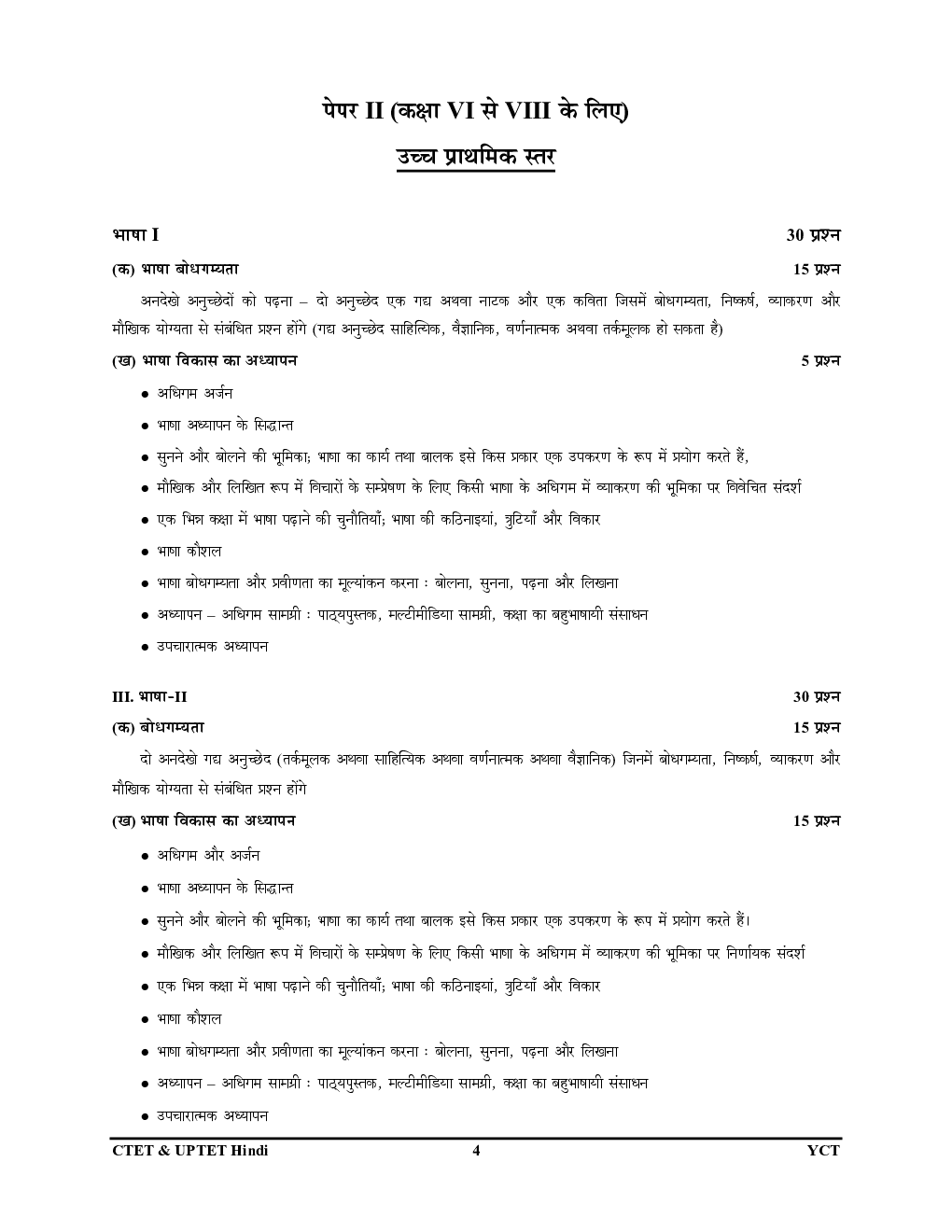 UPTET/CTET हिंदी भाषा एवं शिक्षण अध्यायवार साल्व्ड पेपर्स 2022-23 - Page 5