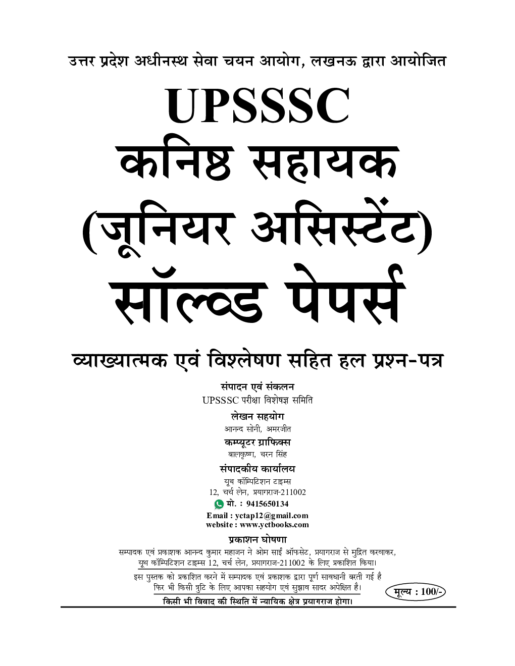 UPSSSC Junior Assistant (Mains) साल्व्ड पेपर्स 2023-24 - Page 2