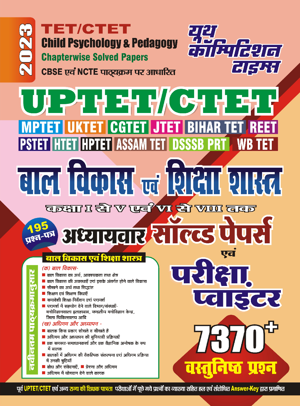 UPTET/CTET बाल विकास एवं शिक्षा सस्त्र अध्यायवार साल्व्ड पेपर्स परीक्षा प्वाइंटर 2023 - Page 1