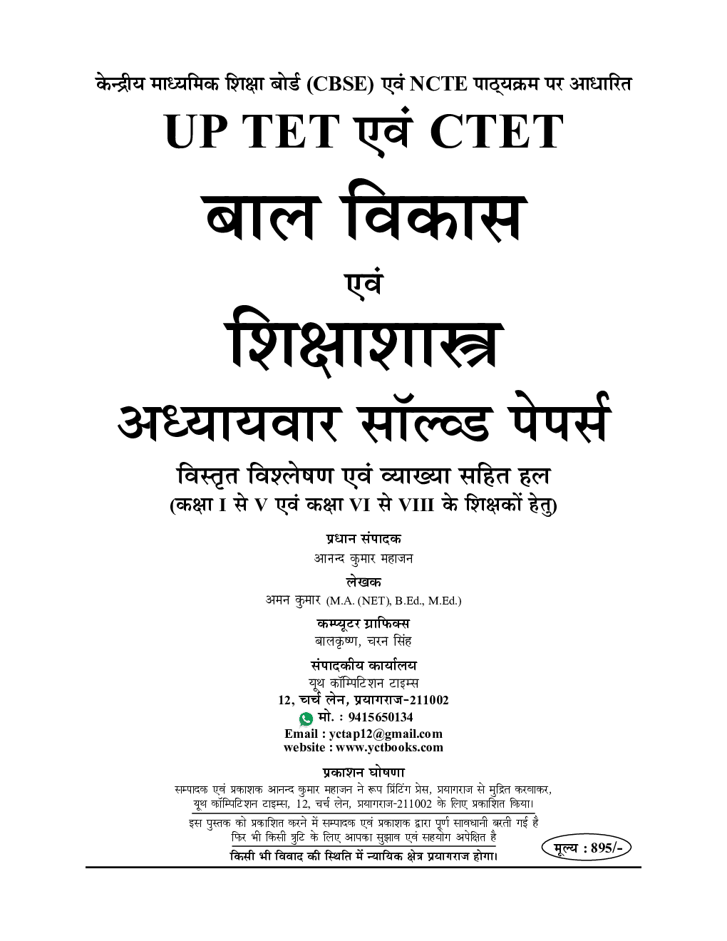 UPTET/CTET बाल विकास एवं शिक्षा सस्त्र अध्यायवार साल्व्ड पेपर्स परीक्षा प्वाइंटर 2023 - Page 2