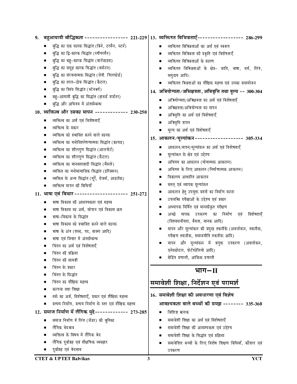 UPTET/CTET बाल विकास एवं शिक्षा सस्त्र अध्यायवार साल्व्ड पेपर्स परीक्षा प्वाइंटर 2023 - Page 4