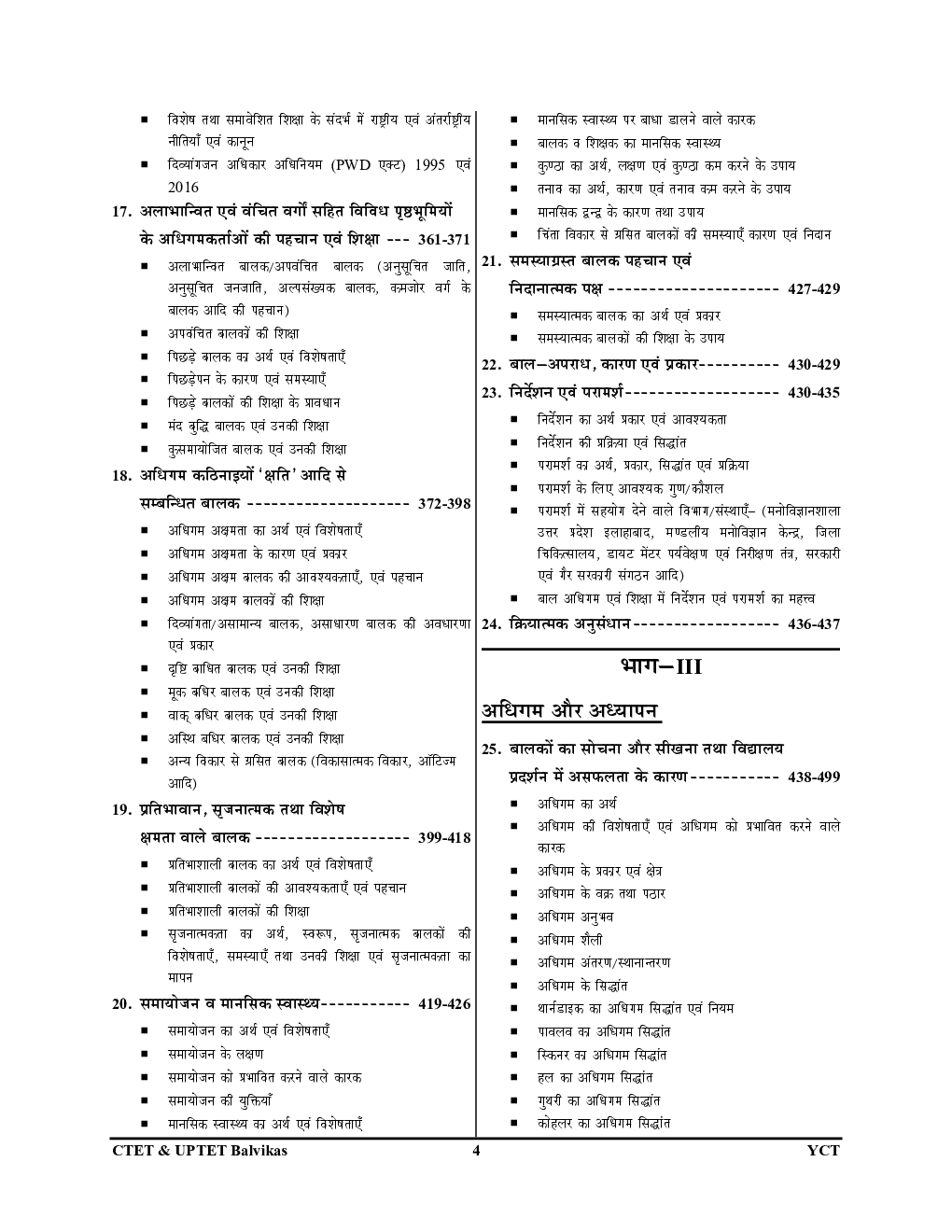 UPTET/CTET बाल विकास एवं शिक्षा सस्त्र अध्यायवार साल्व्ड पेपर्स परीक्षा प्वाइंटर 2023 - Page 5