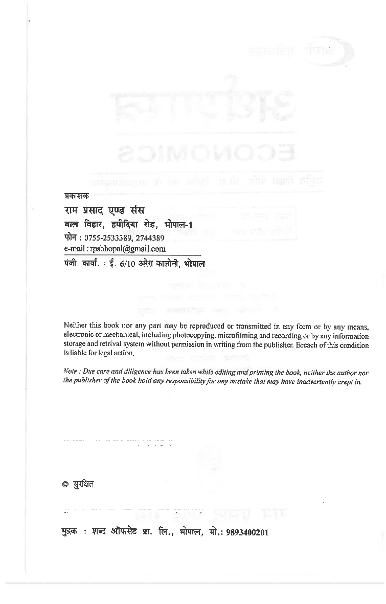 अर्थशास्त्र (Economics) समष्टि अर्थशास्त्र मुद्रा बैंकिंग एवं लोकवित्त द्वितीय वर्ष - Page 4