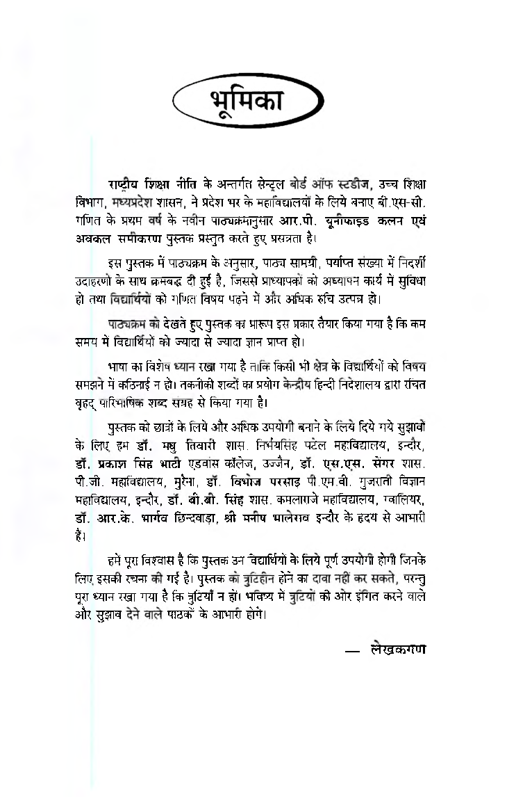 कलन एवं अवकल समीकरण (द्वितीय प्रश्न-पत्र) - Page 4