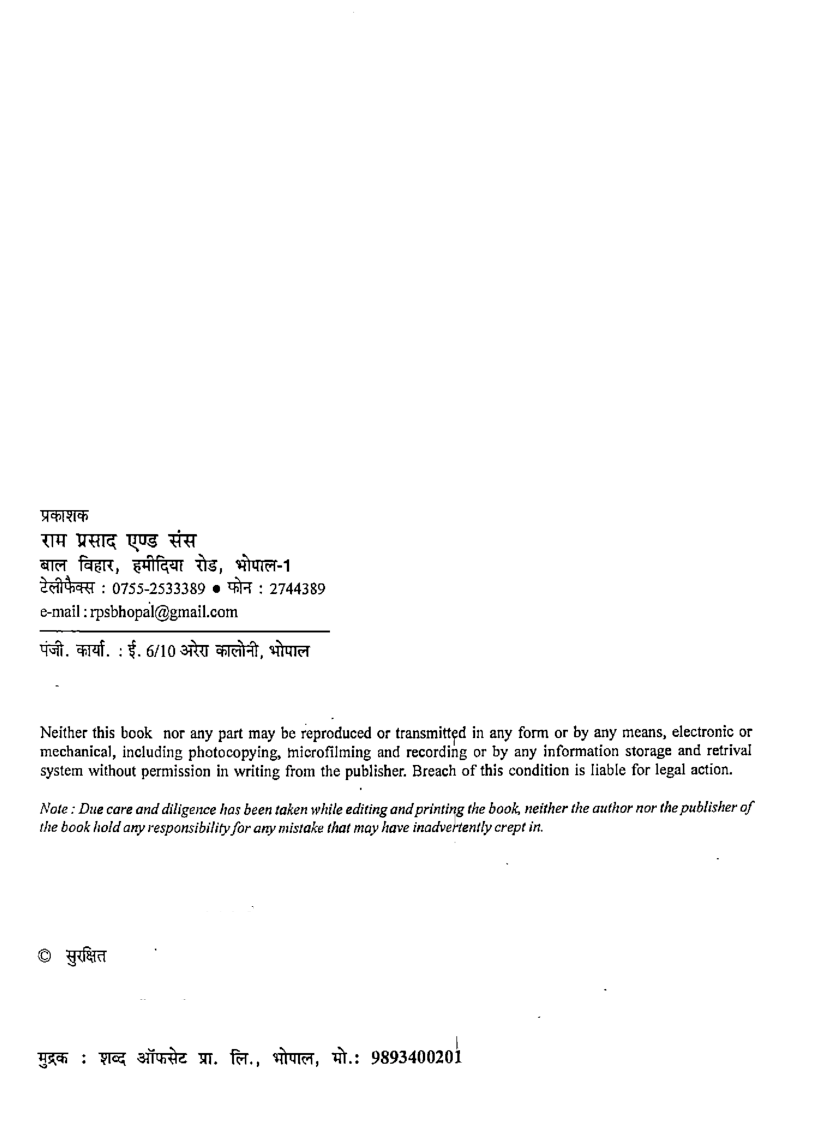 जन्तु विविधता : अकशेरुकी  कोशिका विज्ञान, प्रजनन विज्ञान एवं परिवर्धन जैविकी - Page 3