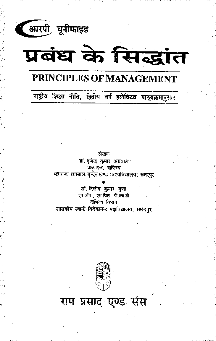 प्रबंध के सिद्धांत - Page 2