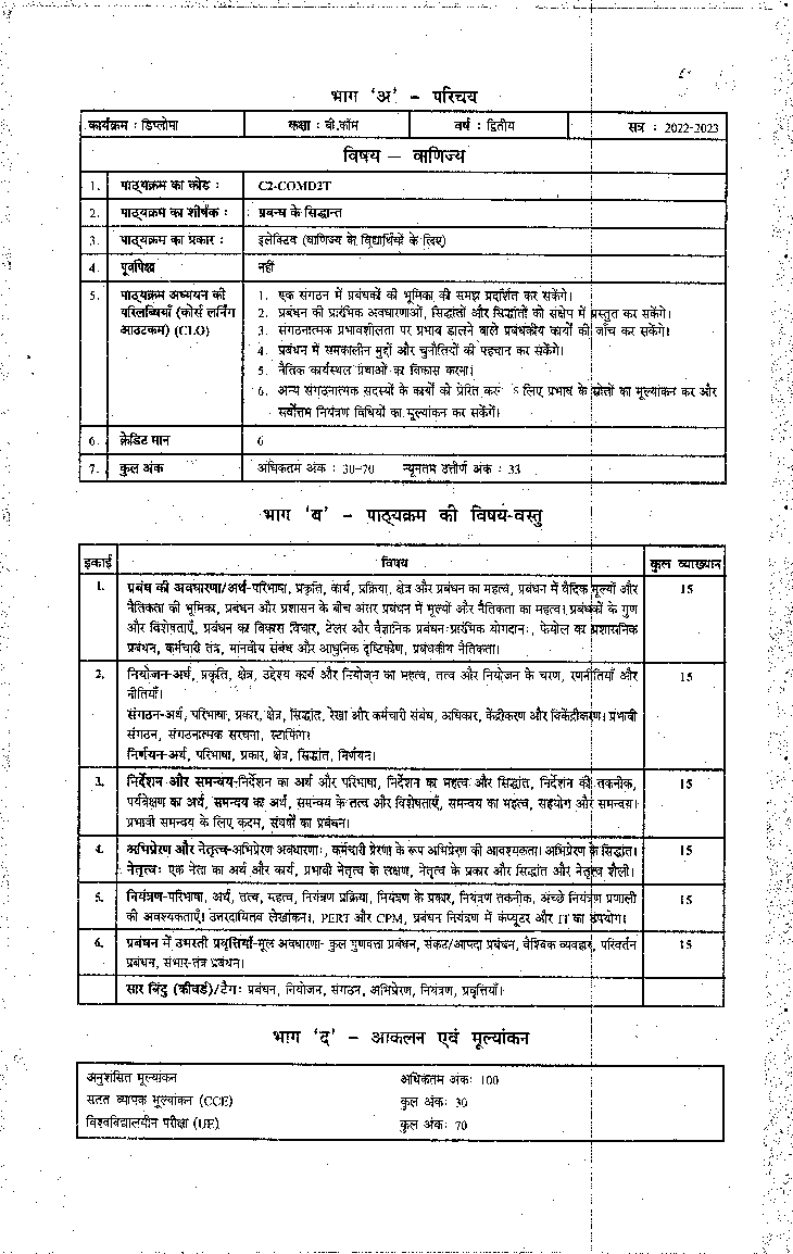 प्रबंध के सिद्धांत - Page 5