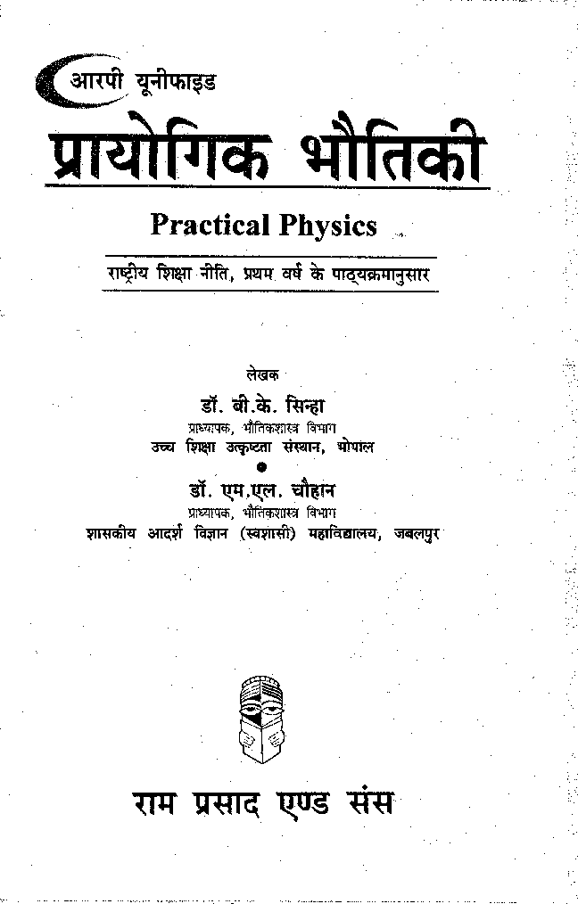 प्रायोगिक भौतिक विज्ञान - Page 2