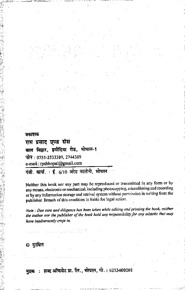 प्रायोगिक भौतिक विज्ञान - Page 3