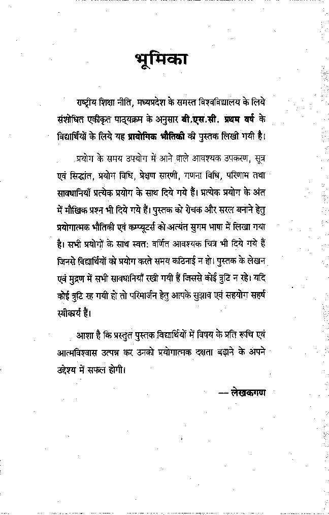 प्रायोगिक भौतिक विज्ञान - Page 4